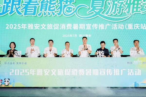 股票开户证券配资平台 跟着熊猫夏游雅安 畅享23℃的清凉